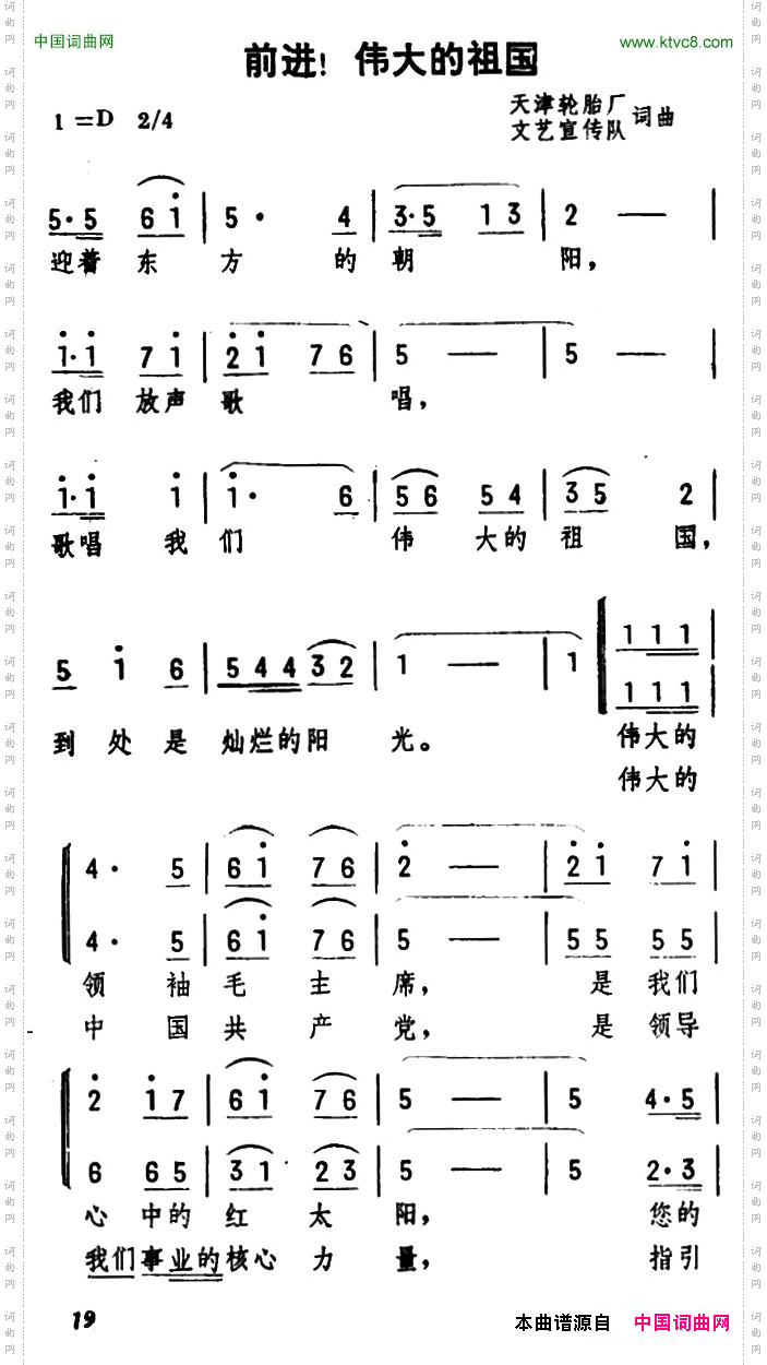 前进！伟大的祖国