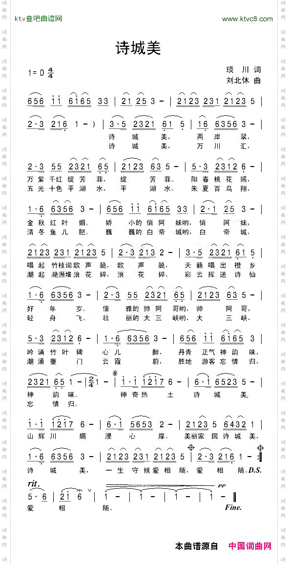 诗城美