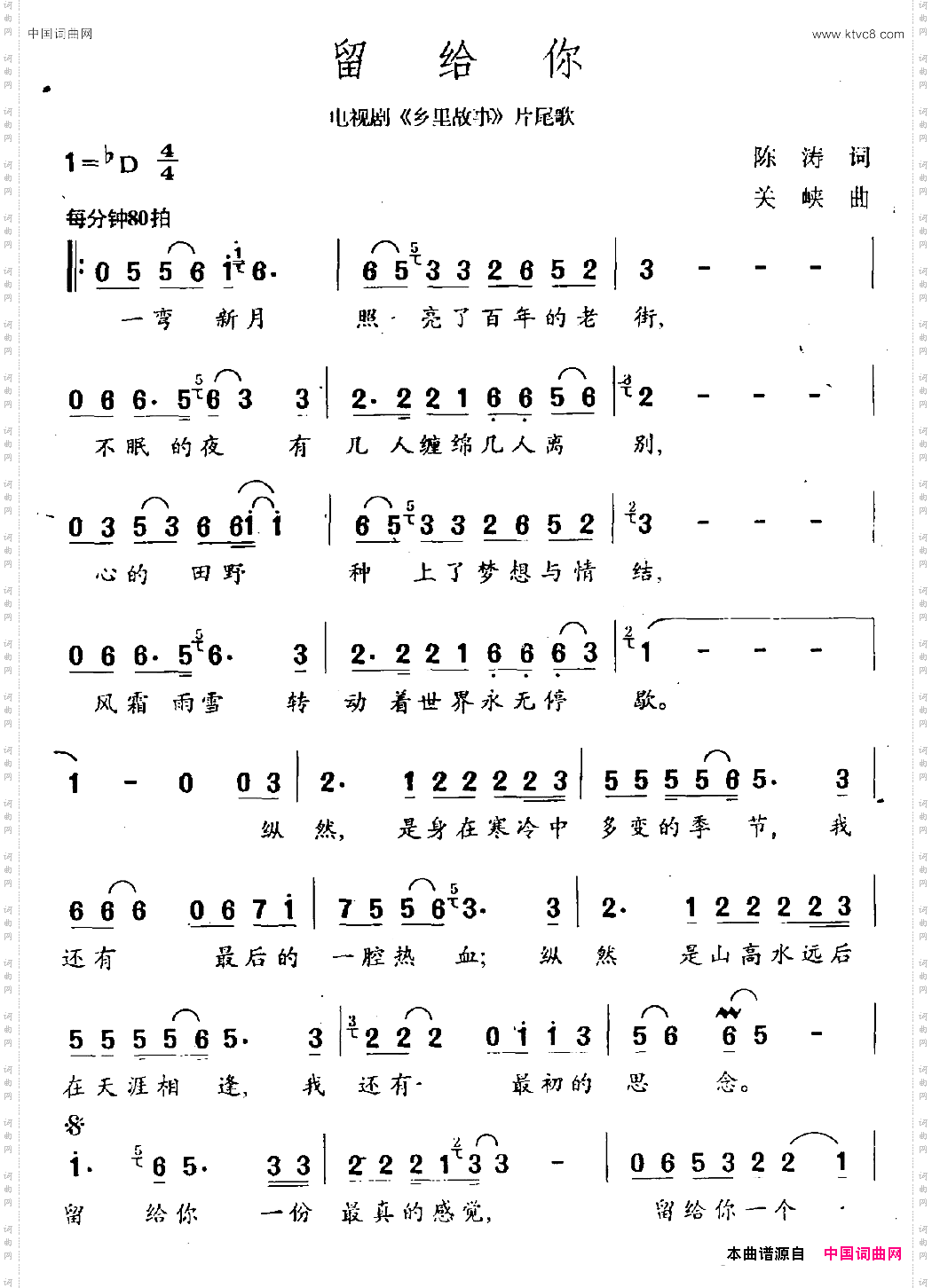 留给你电视剧《乡里故事》片尾曲