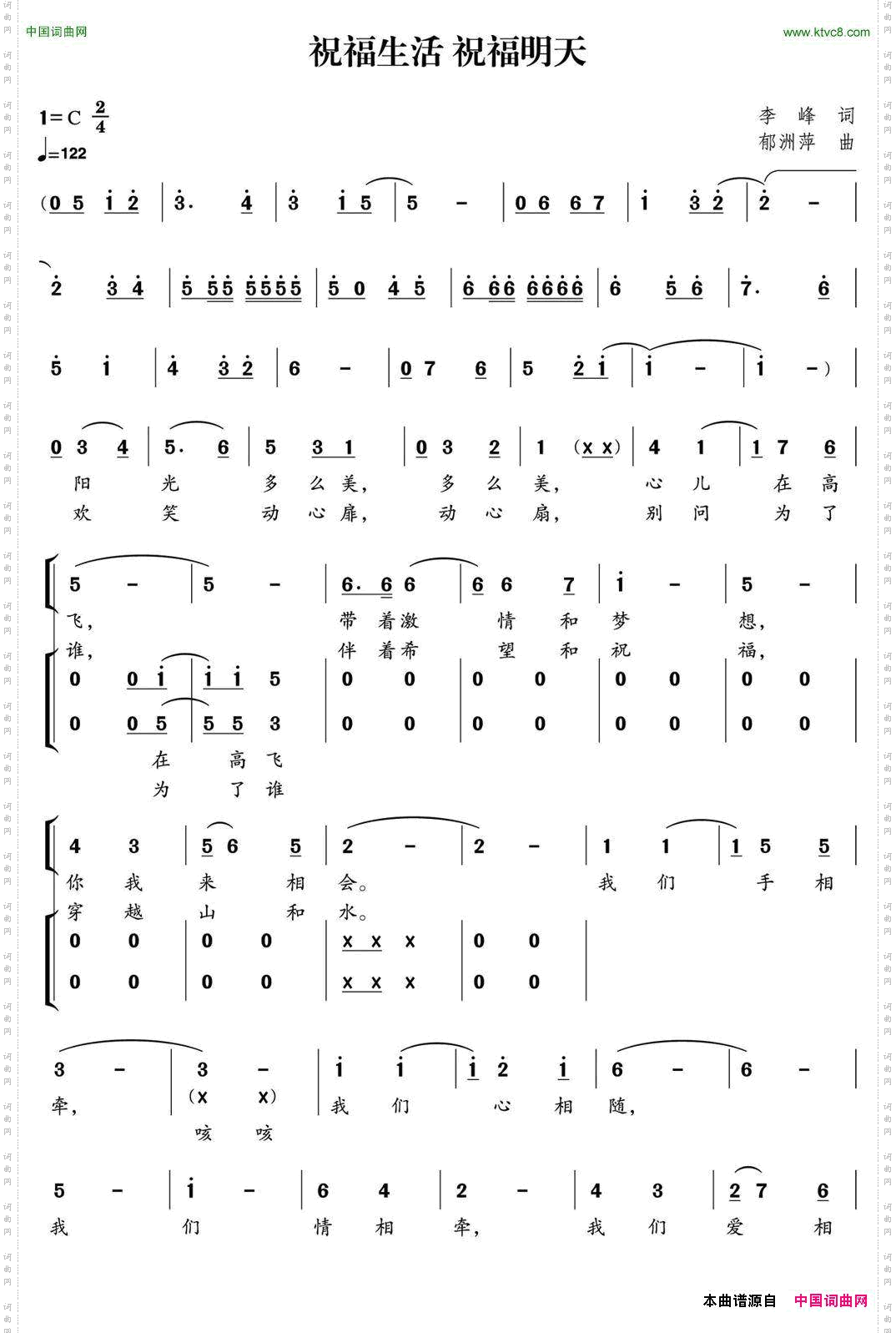 祝福生活祝福明天