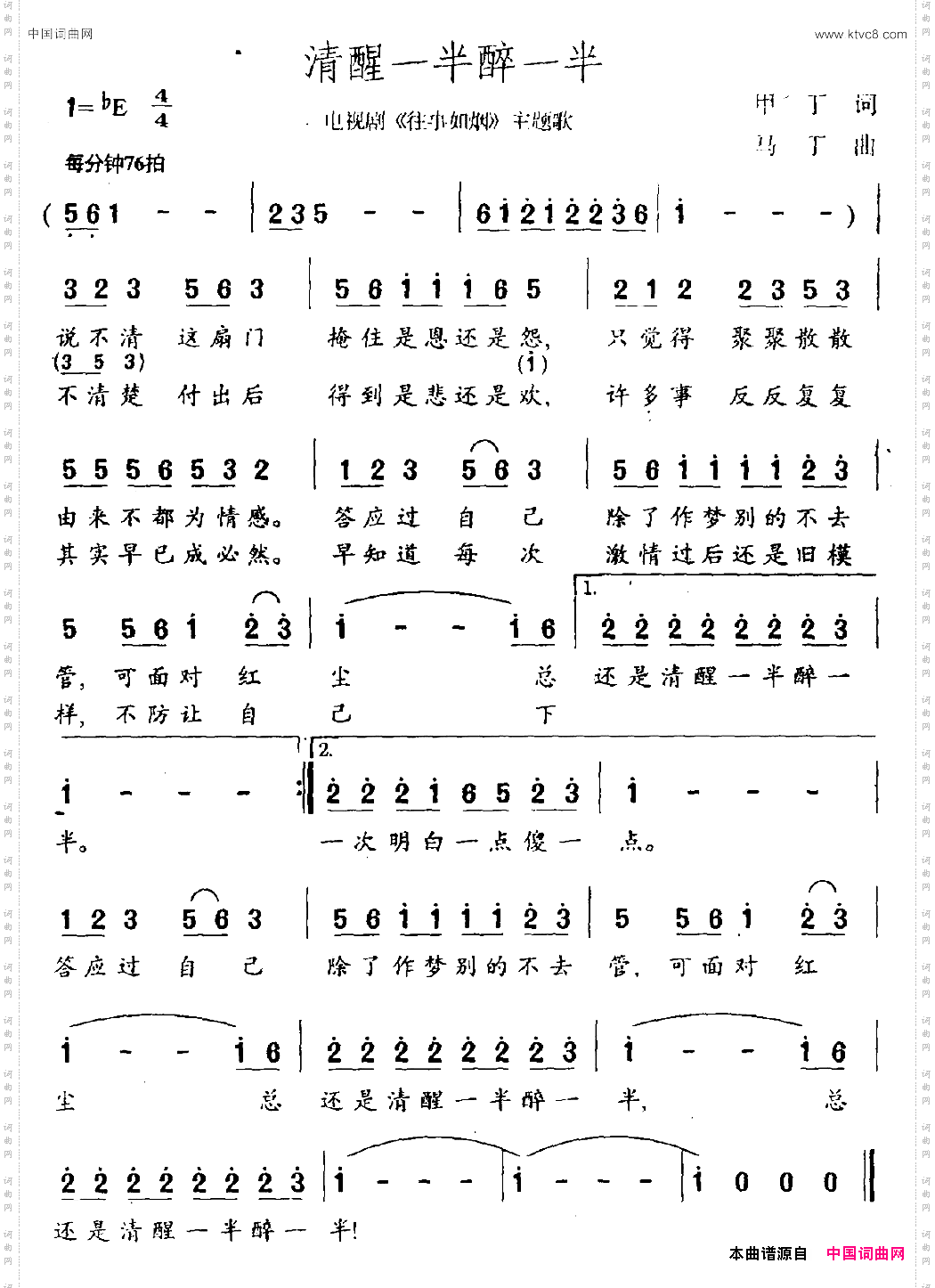 清醒一半醉一半_电视剧《往事如烟》主题曲