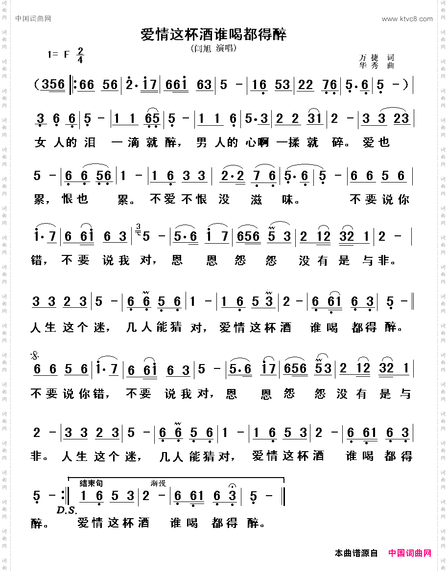 爱情这杯酒谁喝都得醉_新版