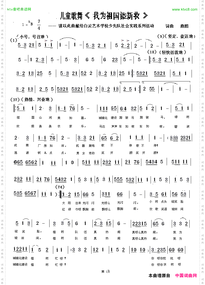 我为祖国添新妆_儿童歌舞曲