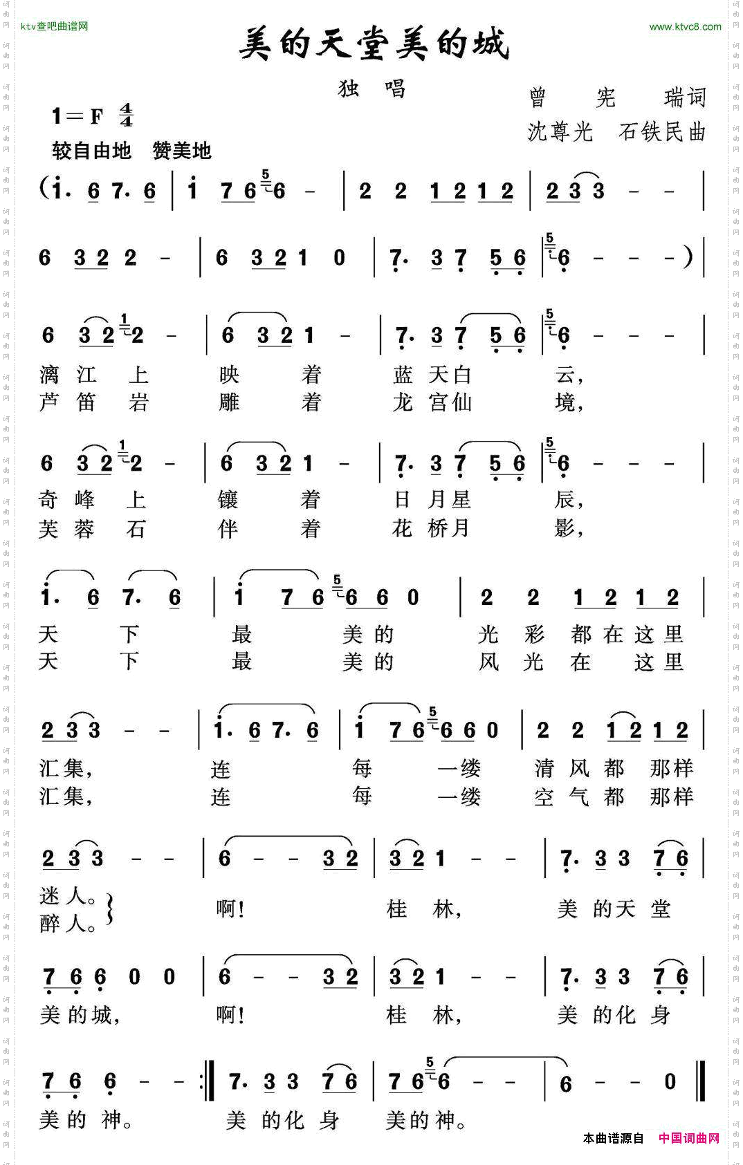 美的天堂美的城