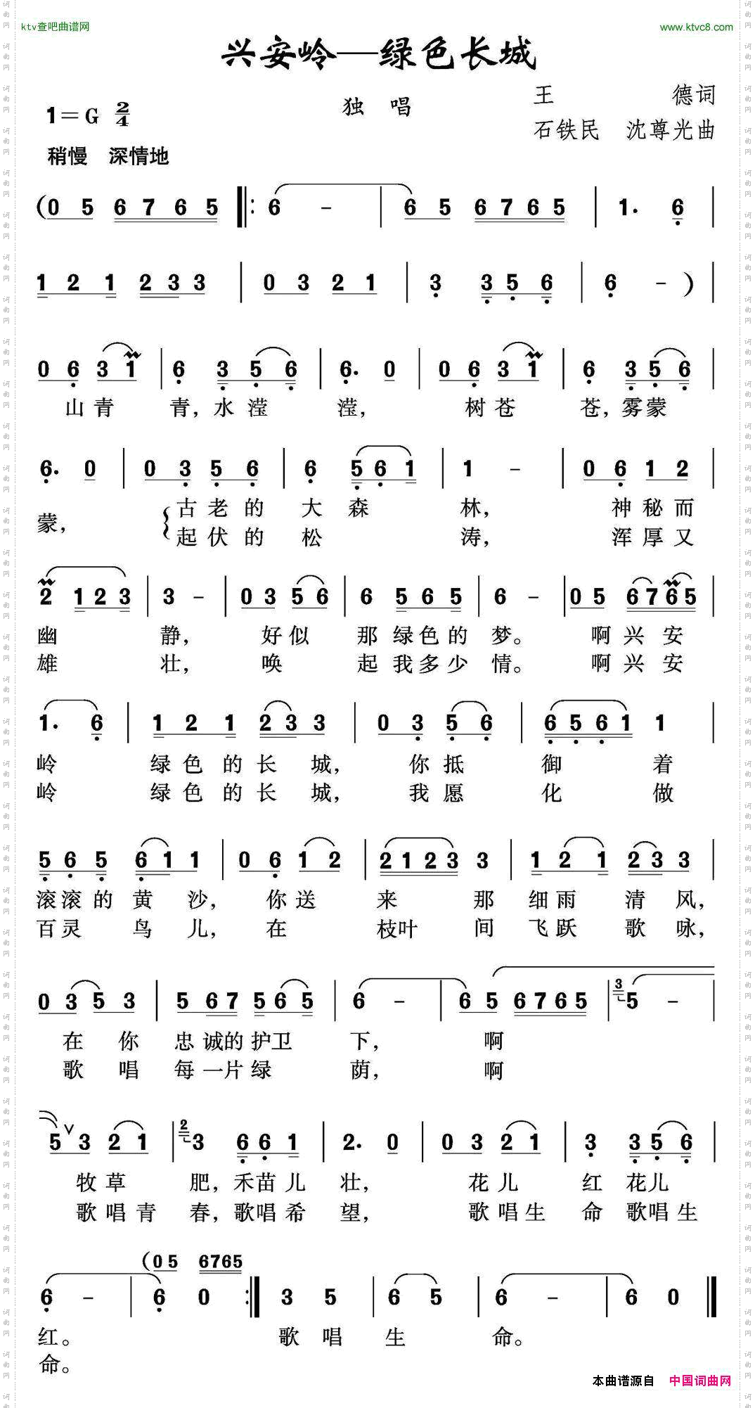 兴安岭—绿色长城
