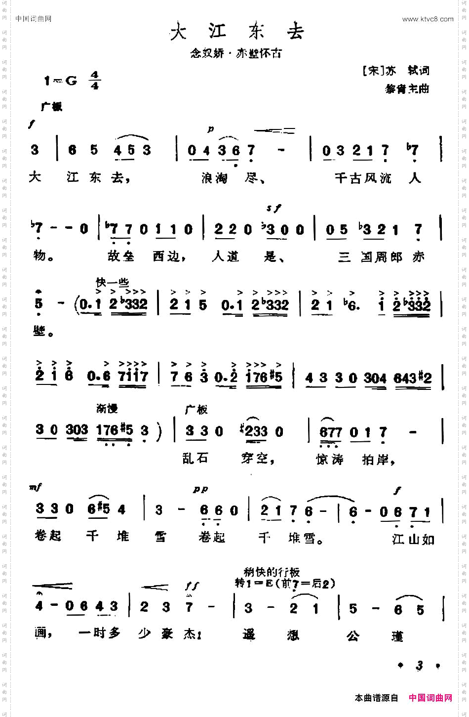大江东去念奴娇·赤壁怀古