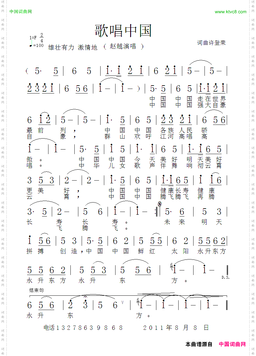 歌唱中国许登荣词许登荣曲