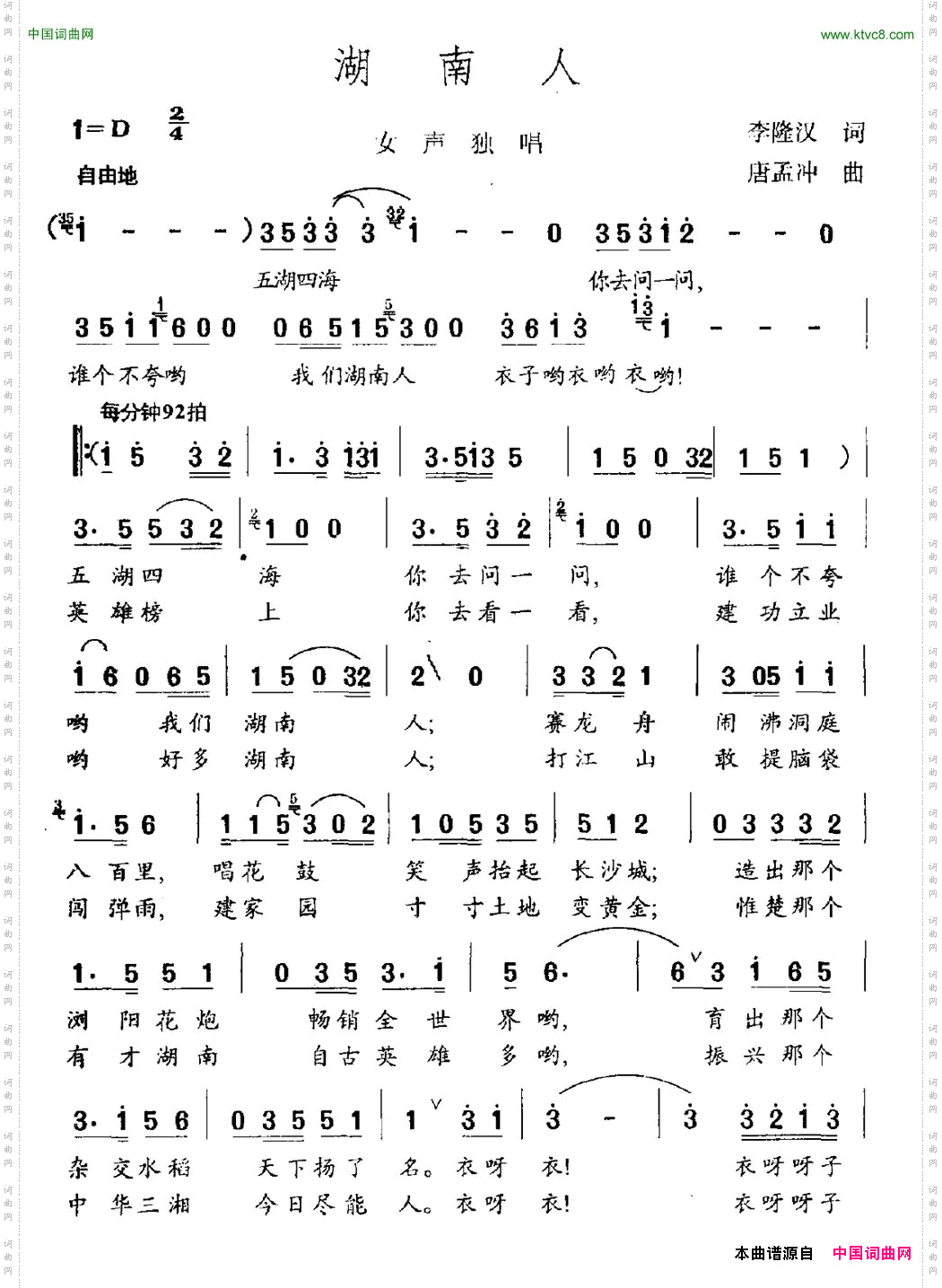 湖南人李隆汉词唐梦冲曲_湖南人李隆汉词 唐梦冲曲