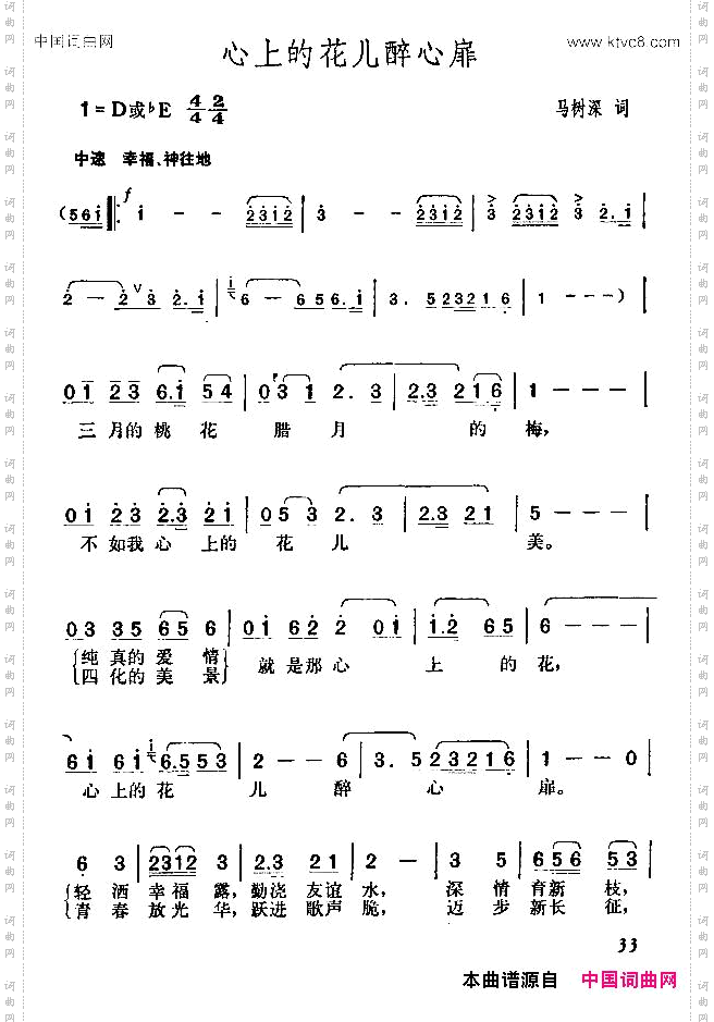 心上的花儿醉心扉