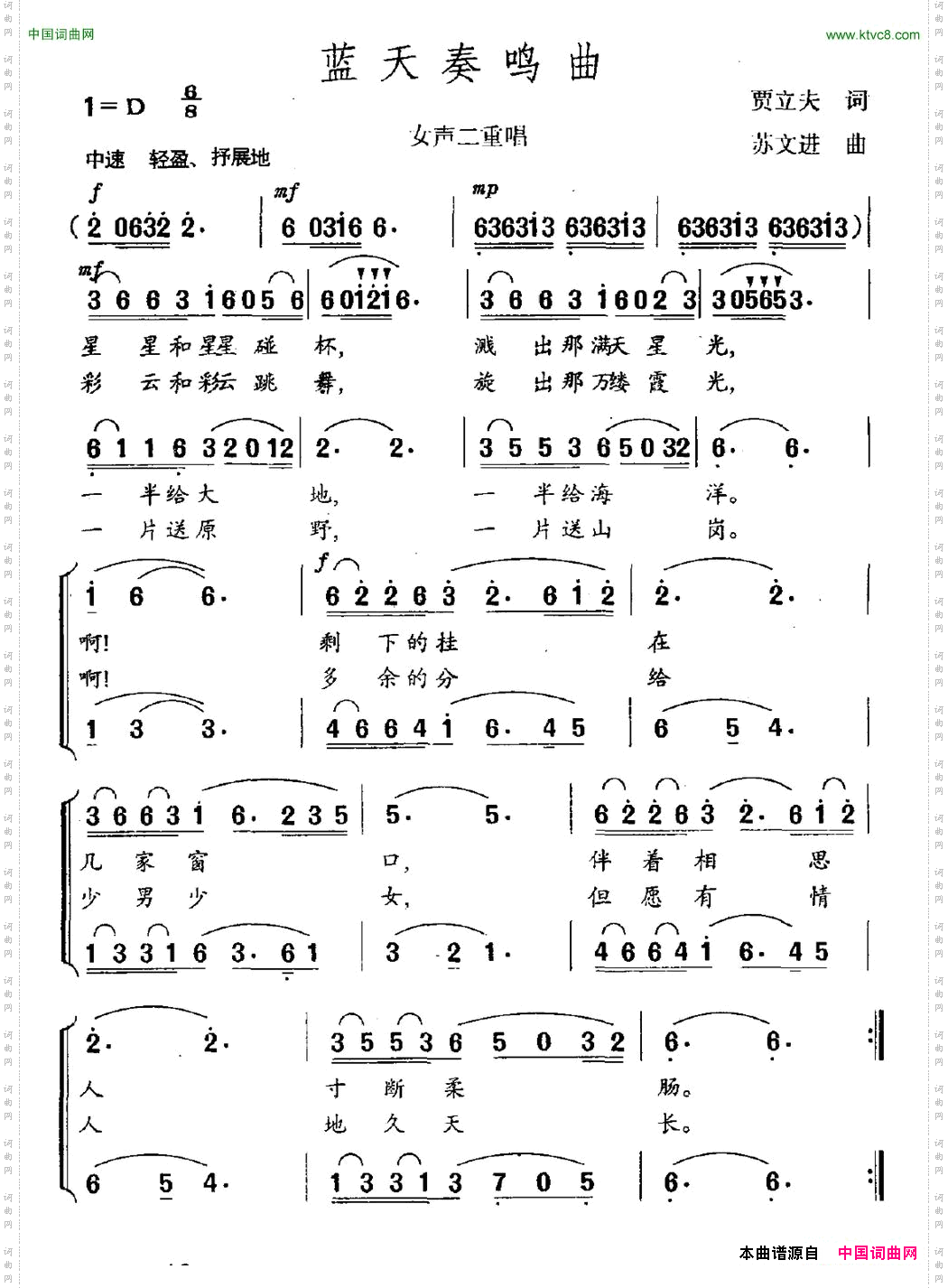 蓝天奏鸣曲男女声二重唱