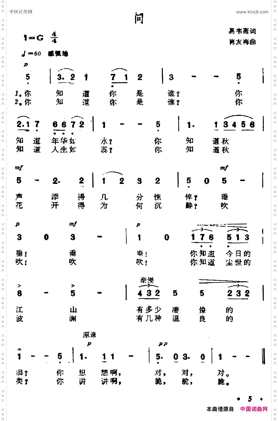 问易韦斋词萧友梅曲_问易韦斋词 萧友梅曲