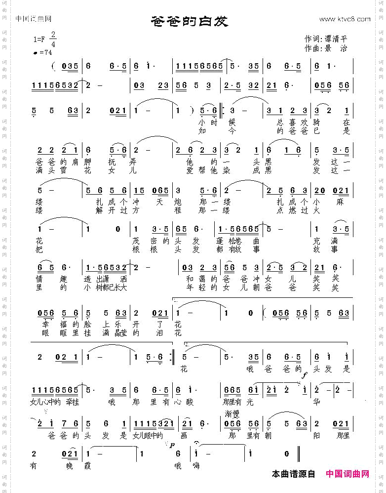 爸爸的白发谭清平词景治曲_爸爸的白发谭清平词 景治曲
