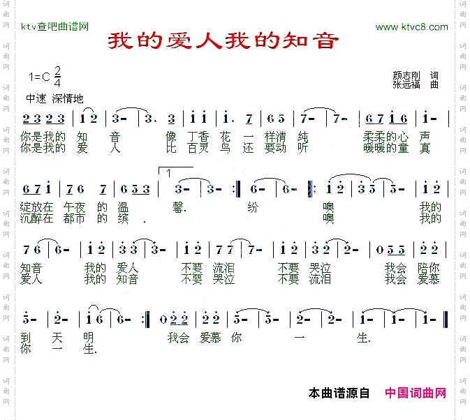 我的爱人我的知音