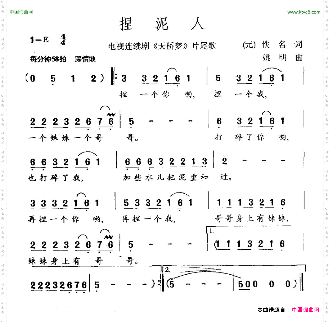 捏泥人电视剧《天桥梦》片尾曲