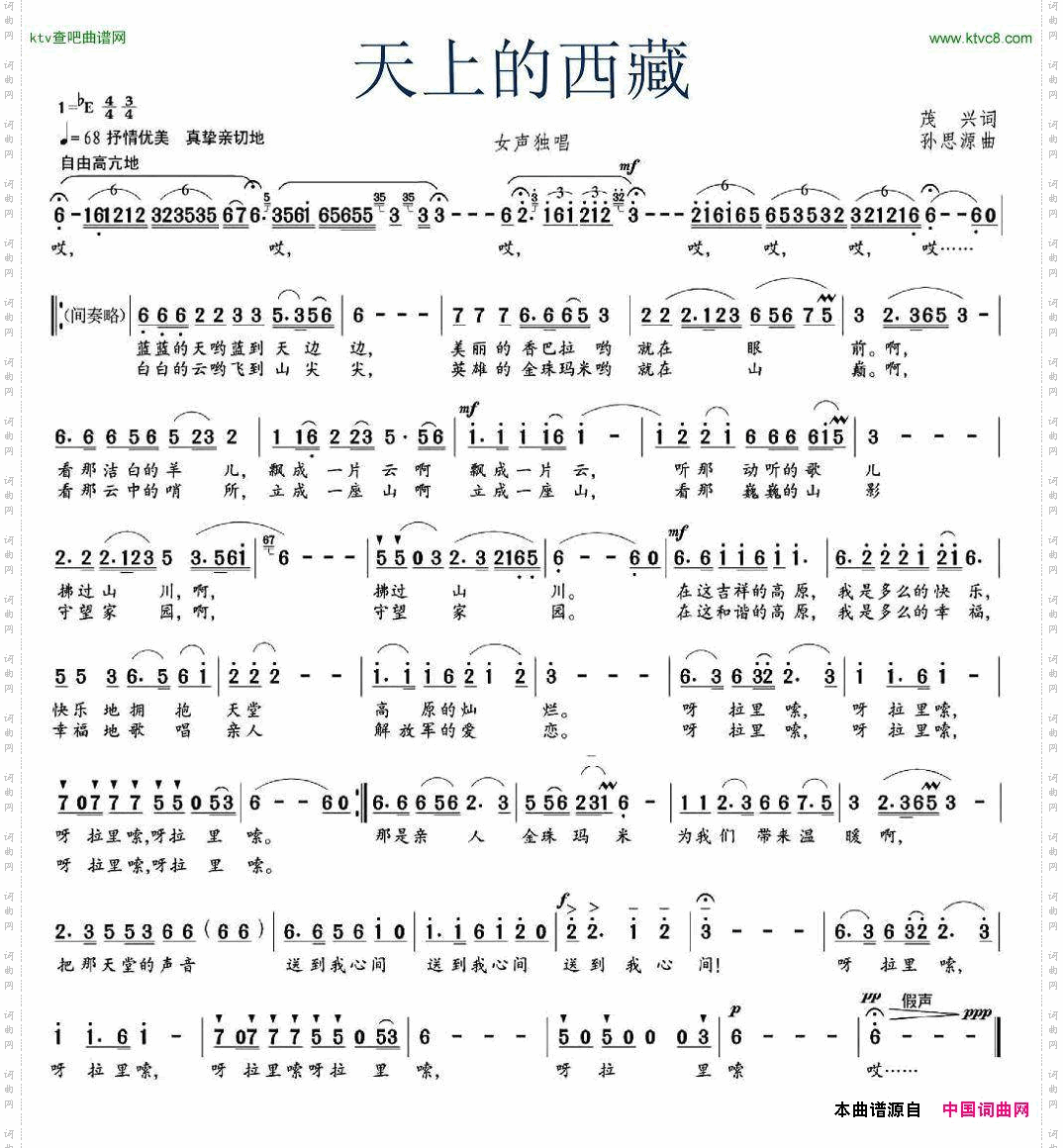 天上的西藏