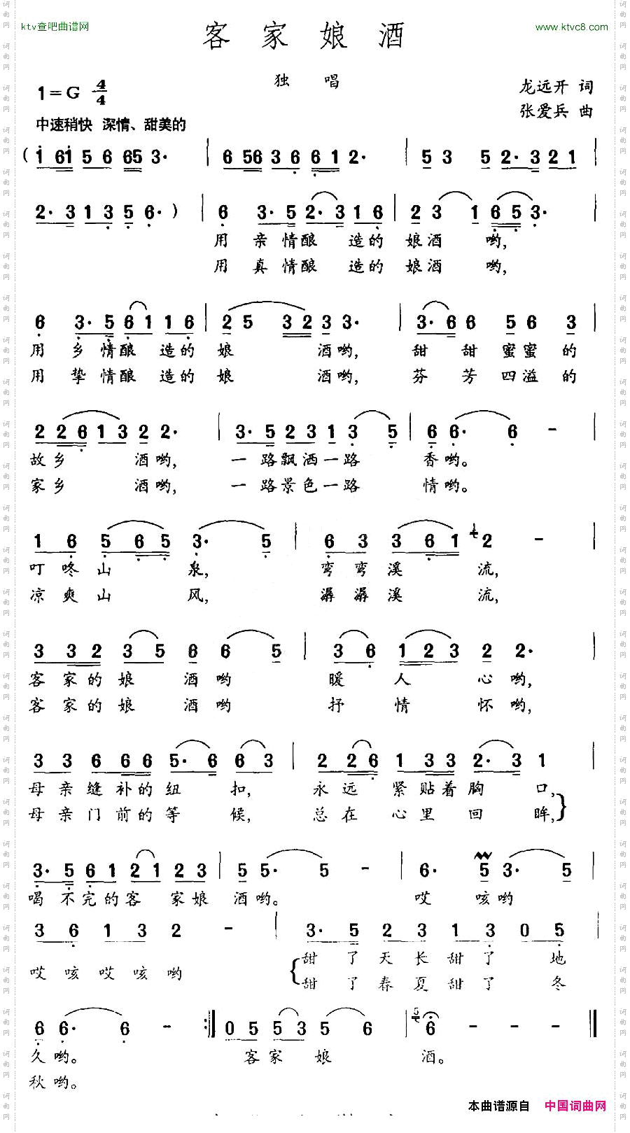 客家娘酒龙远开词张爱兵曲