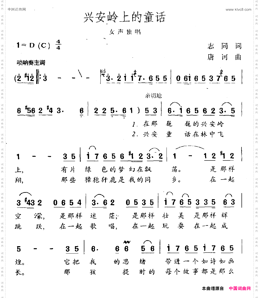 兴安岭上的童话女声独唱