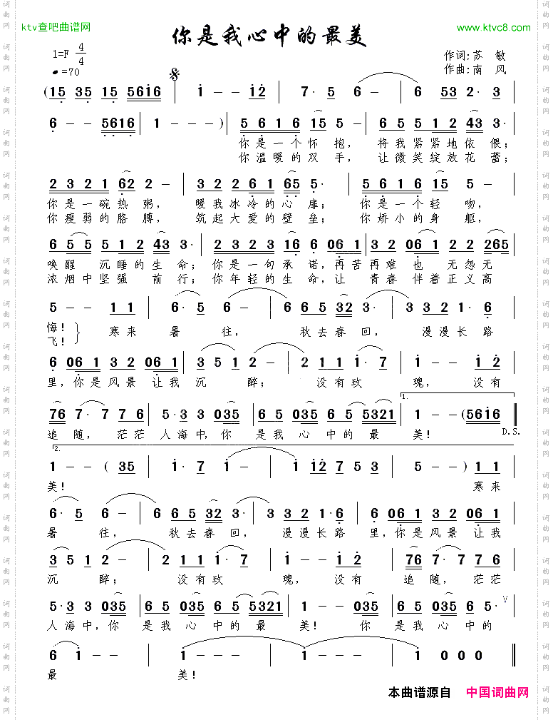 你是我心中的最美