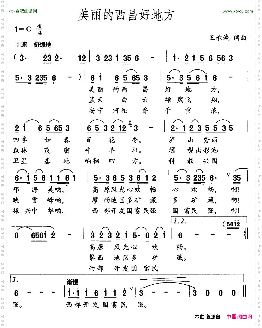 美丽的西昌好地方王承诚词王承诚曲