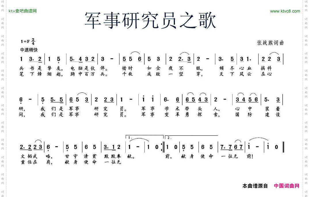 军事研究员之歌