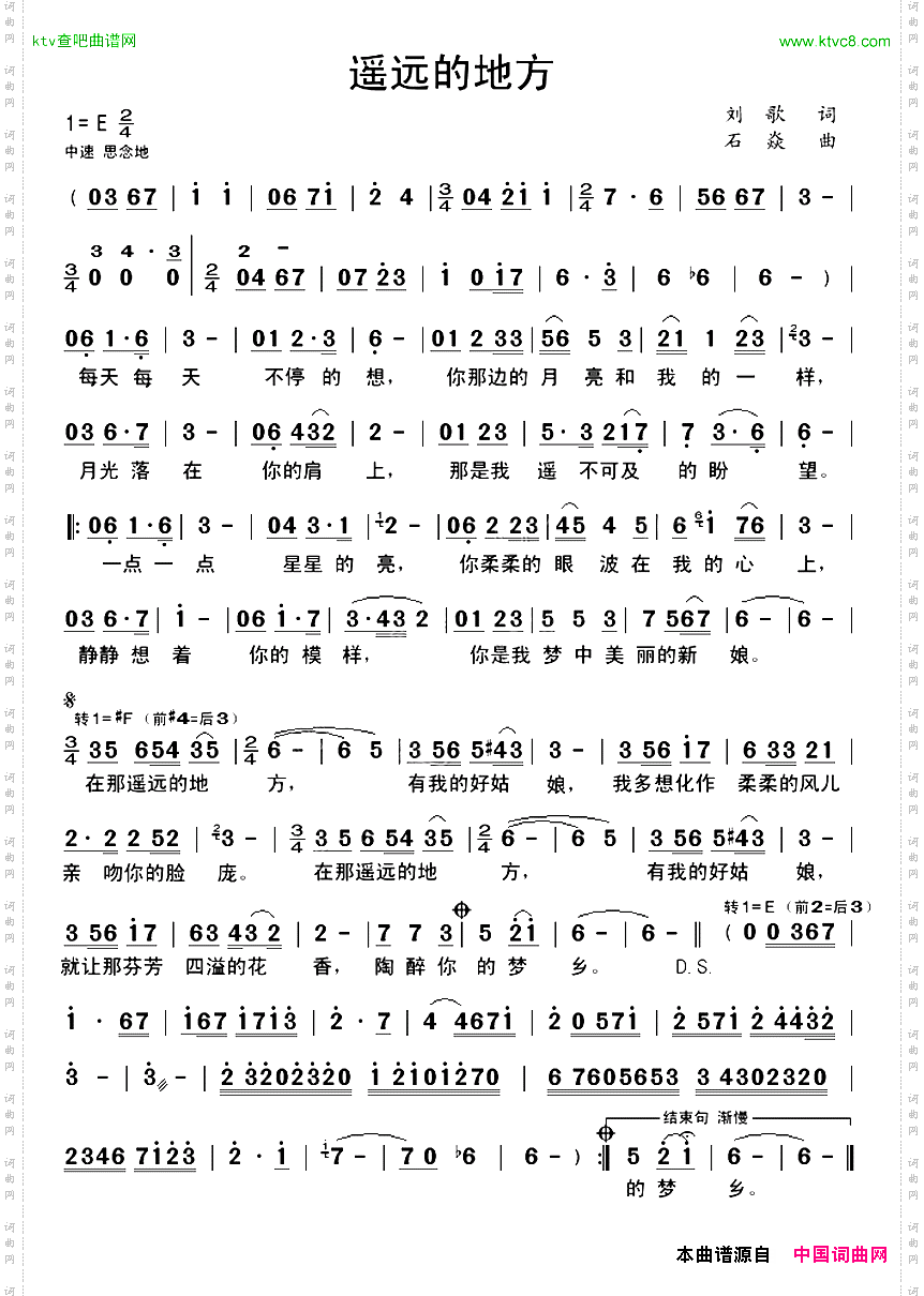 遥远的地方刘歌词石焱曲