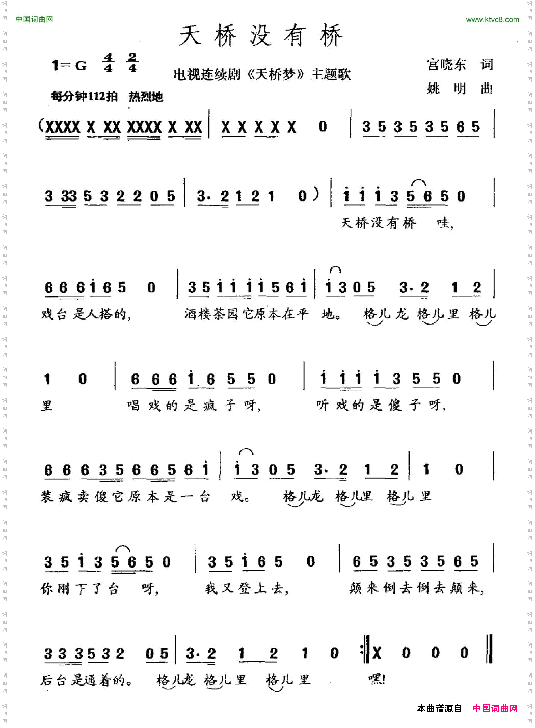 天桥没有桥电视剧《天桥梦》主题曲