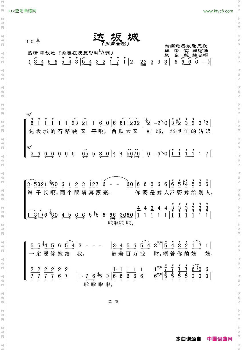 达坂城男声合唱