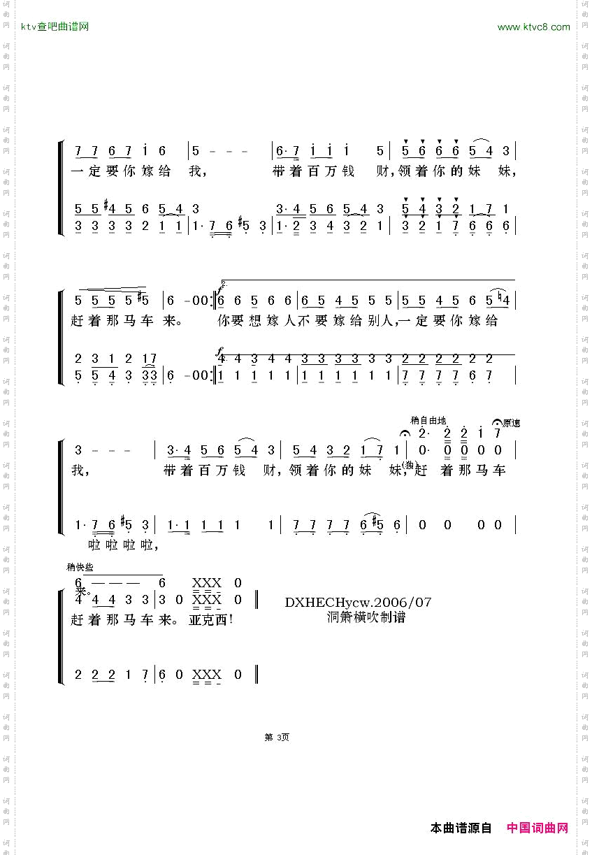达坂城男声合唱
