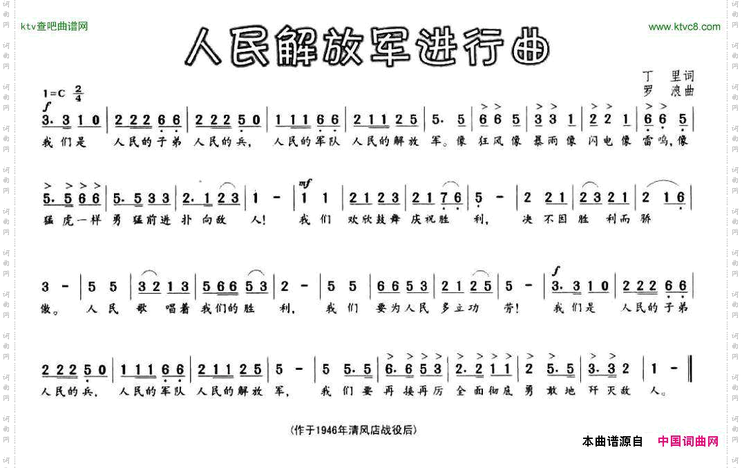 人民解放军进行曲