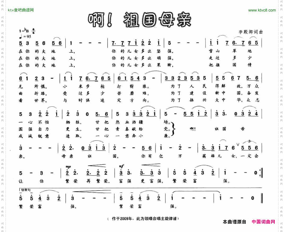 啊！祖国母亲