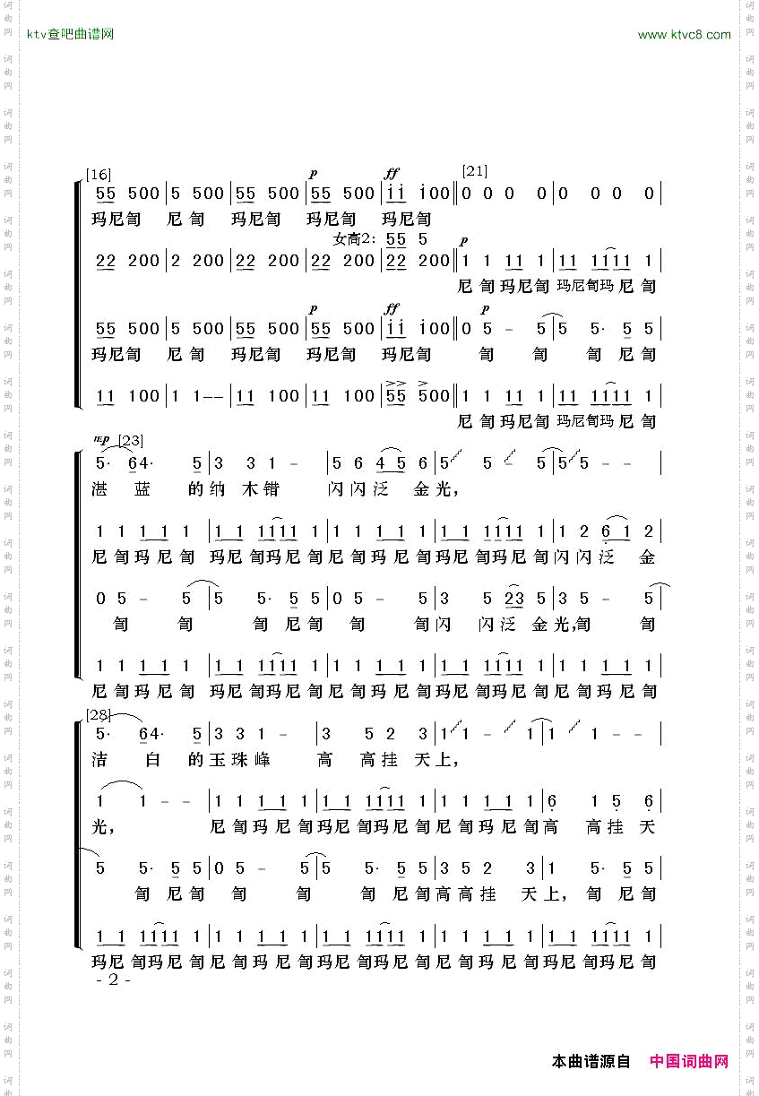 大青藏四声部混声无伴奏合唱