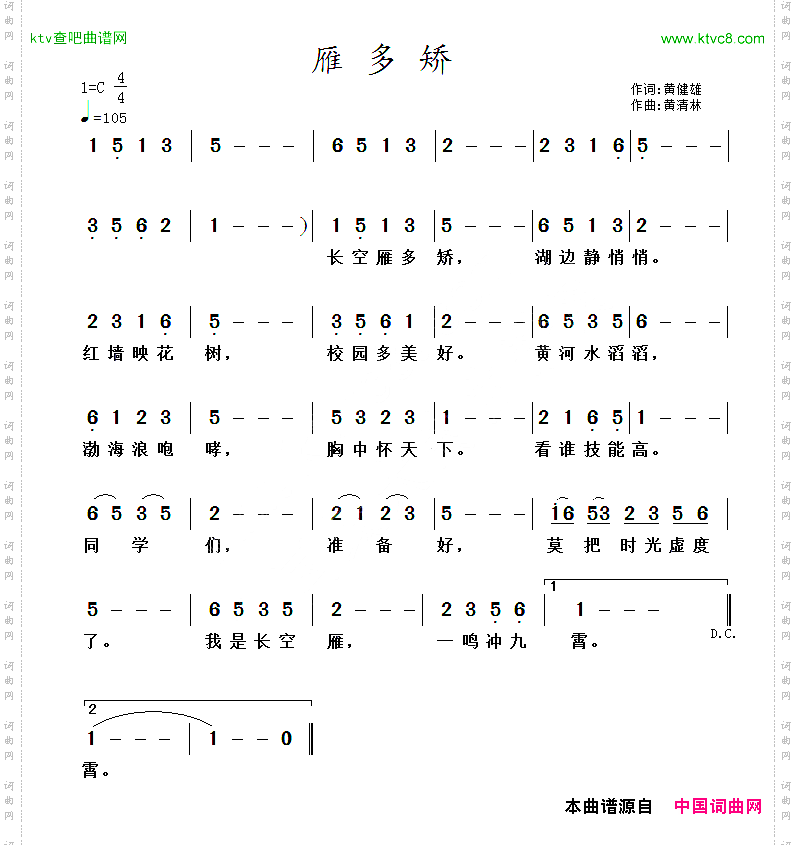 雁多矫