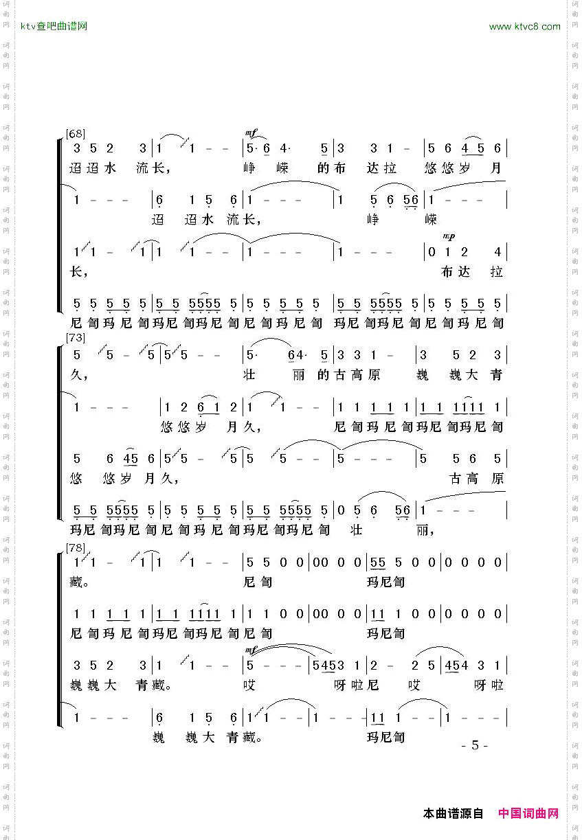 大青藏四声部混声无伴奏合唱