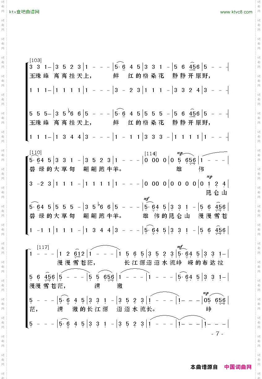 大青藏四声部混声无伴奏合唱