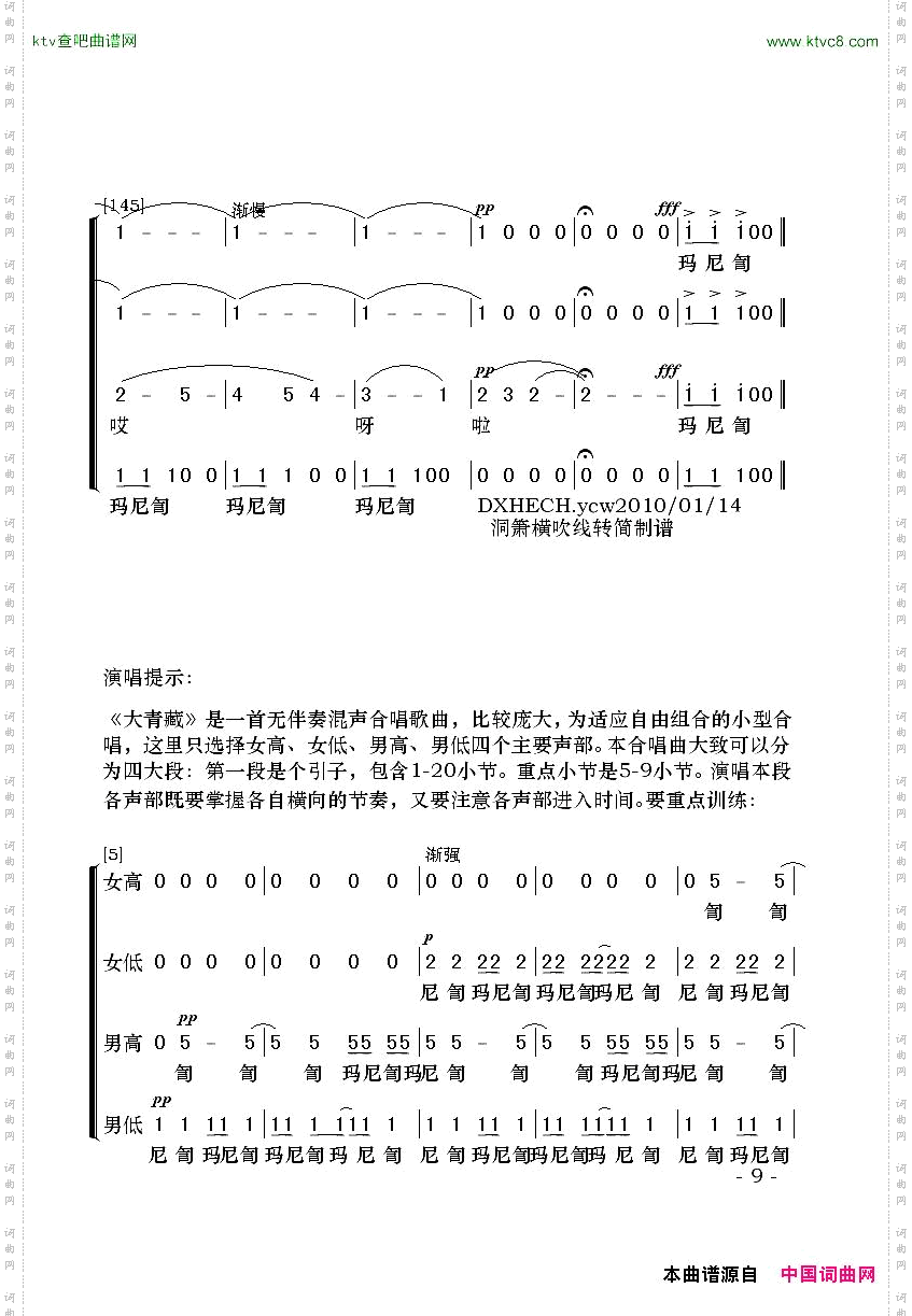 大青藏四声部混声无伴奏合唱