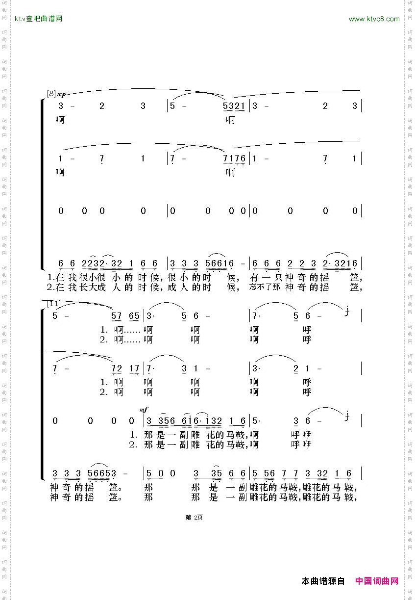 雕花的马鞍_无伴奏混声合唱