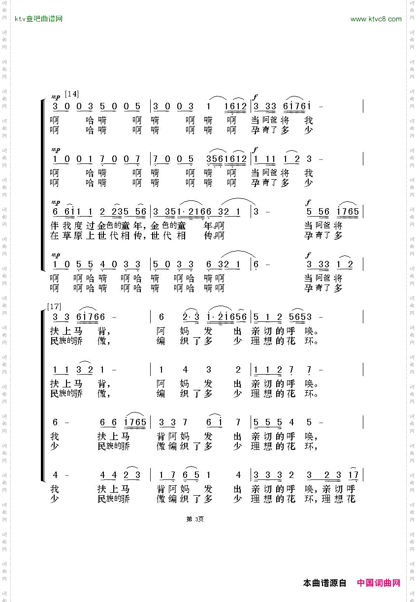雕花的马鞍_无伴奏混声合唱