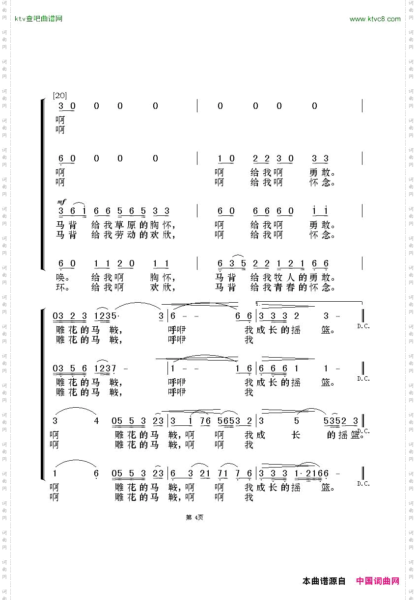 雕花的马鞍_无伴奏混声合唱