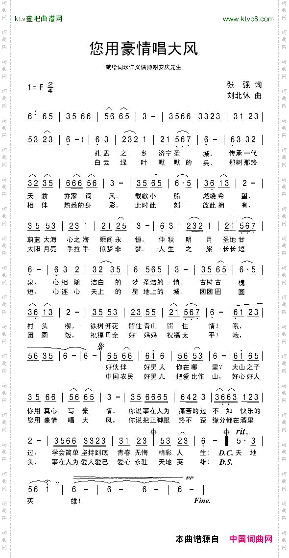 您用豪情唱大风