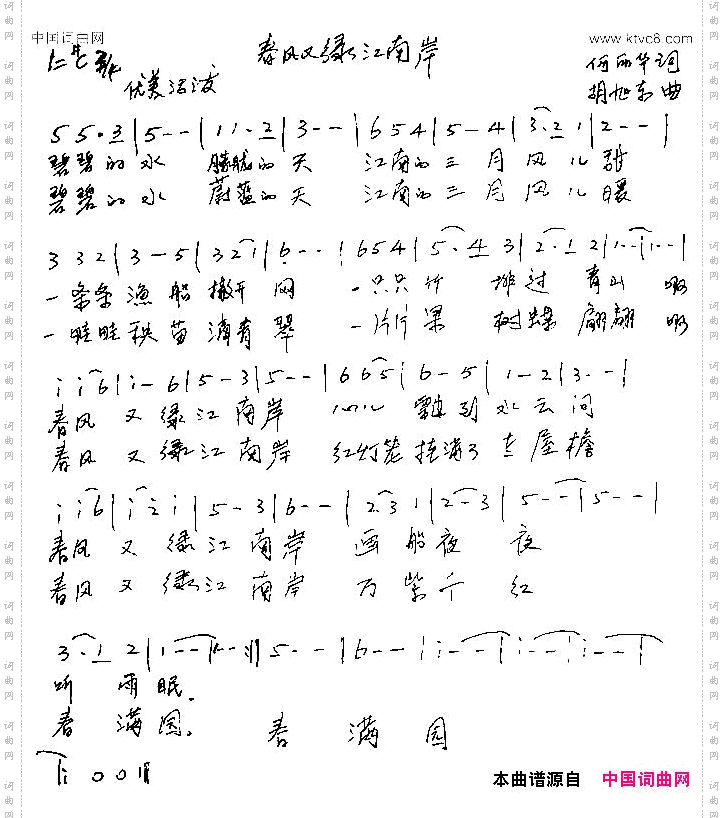 春风又绿江南岸