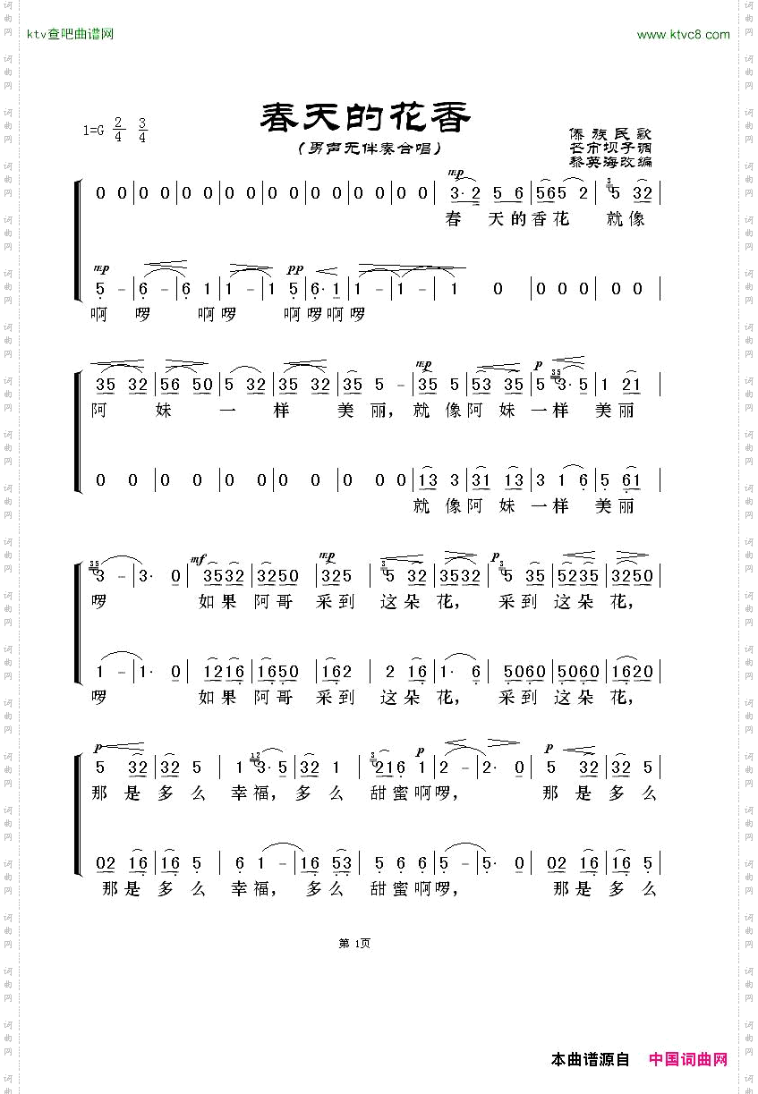 春天的花香男声无伴奏合唱