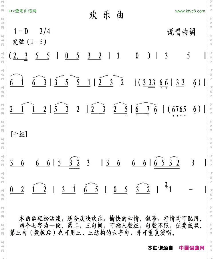 快乐曲说唱曲调