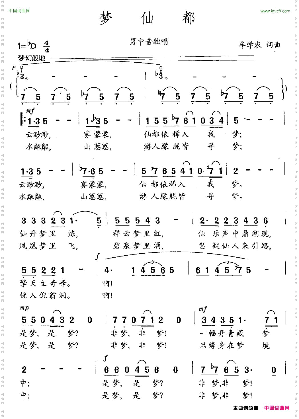梦仙都牟学农词牟学农曲