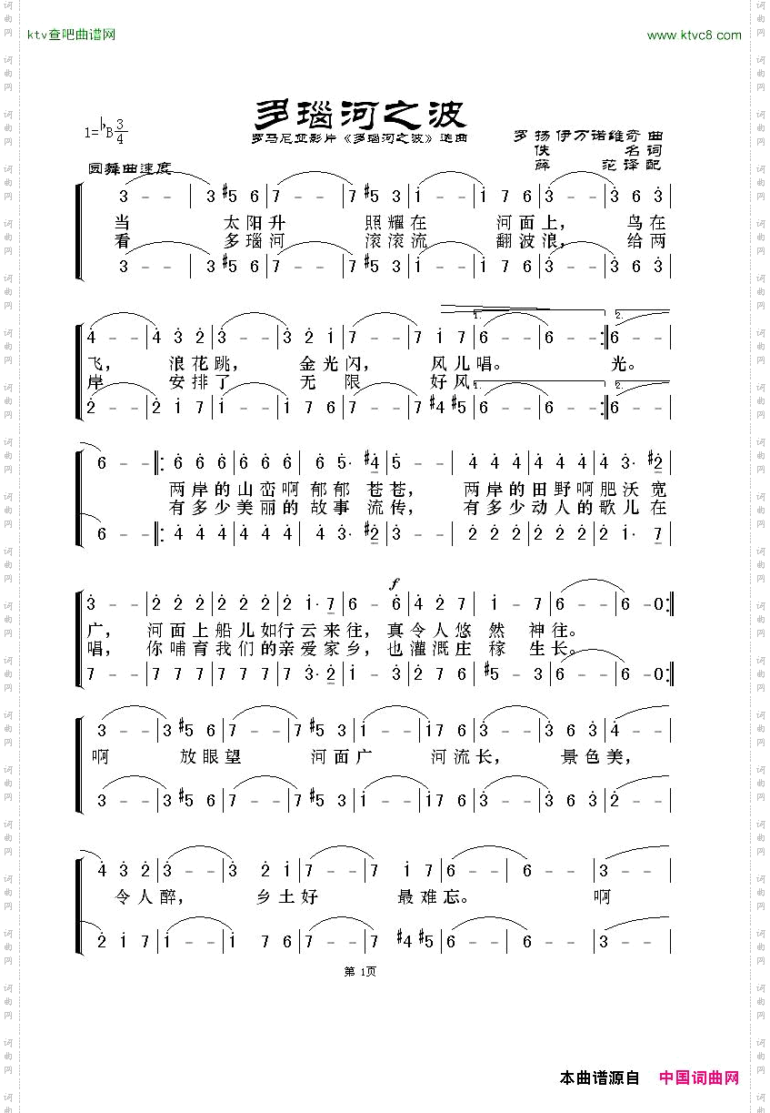 多瑙河之波罗马尼亚影片《多瑙河之波》选曲