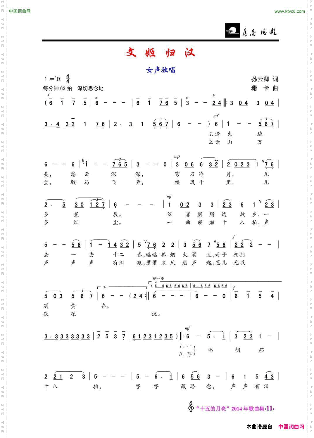 文姬归汉/端阳曲女声独唱/女声小组唱