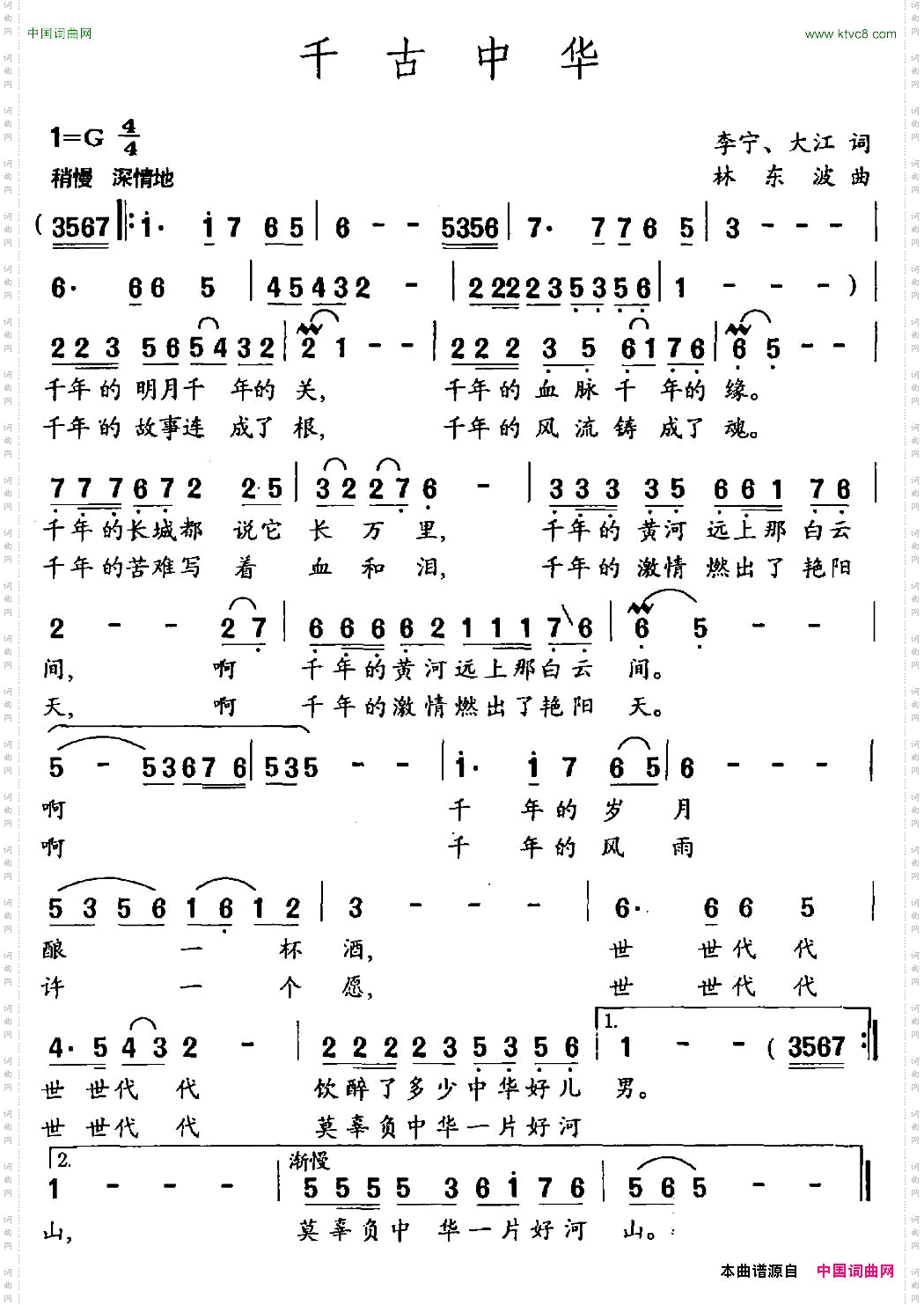 千古中华李宁、大江词林东波曲