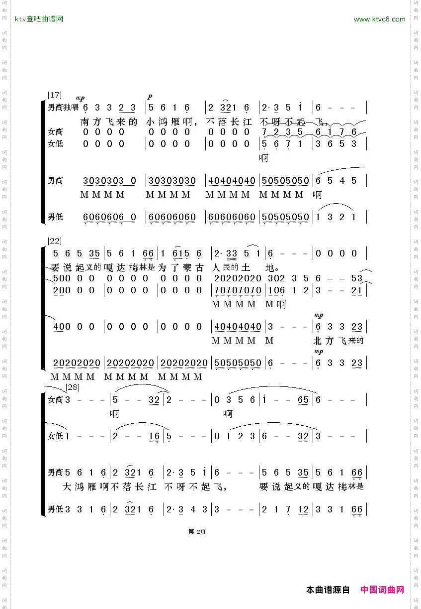 嘎达梅林无伴奏合唱