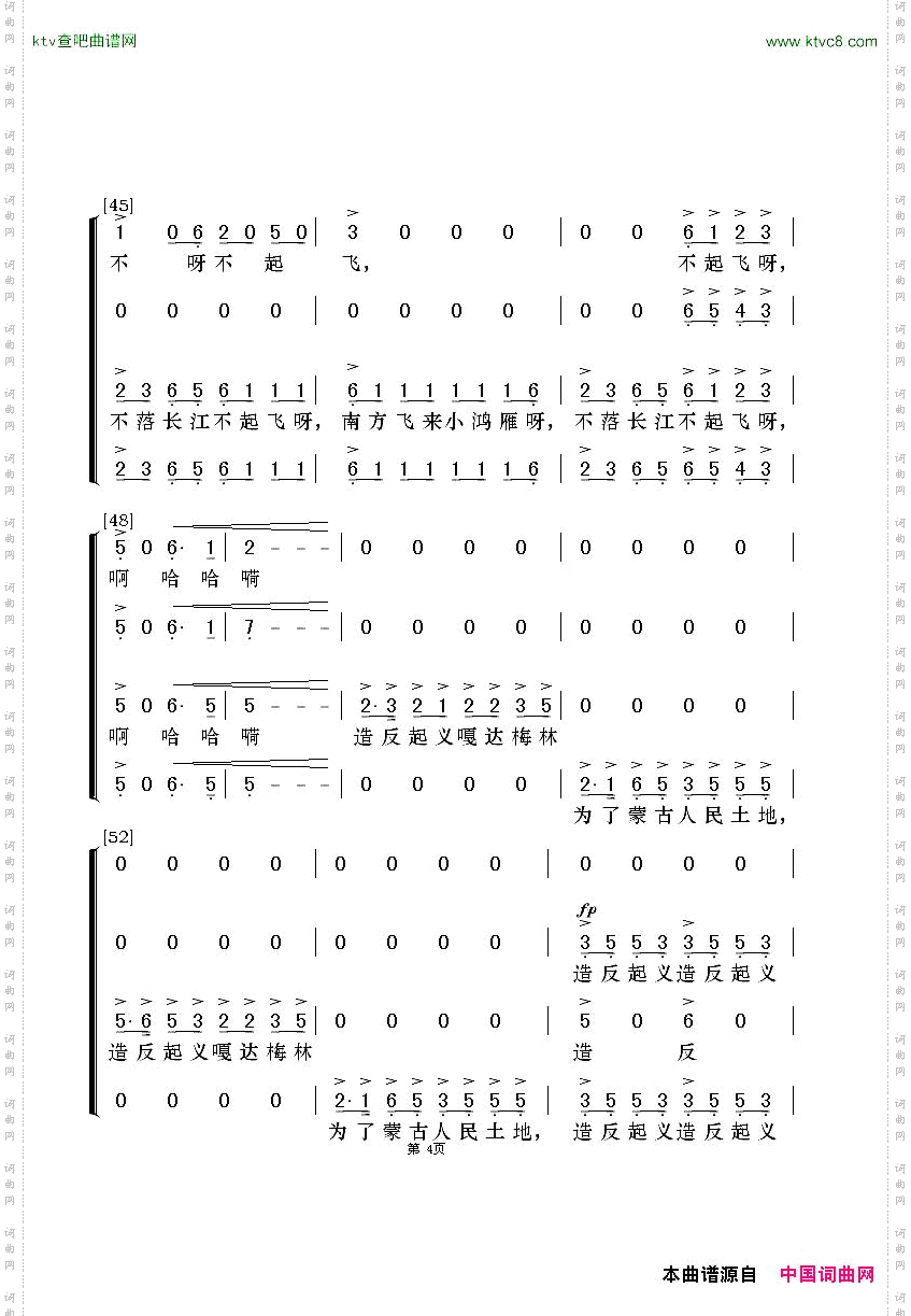 嘎达梅林无伴奏合唱