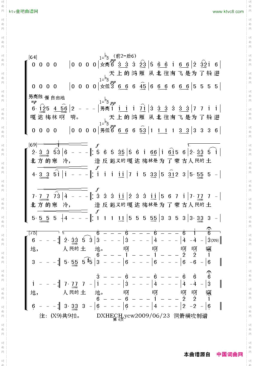 嘎达梅林无伴奏合唱