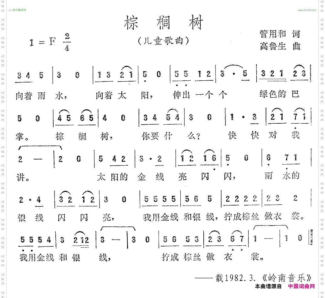 棕榈树管用和词高鲁生曲